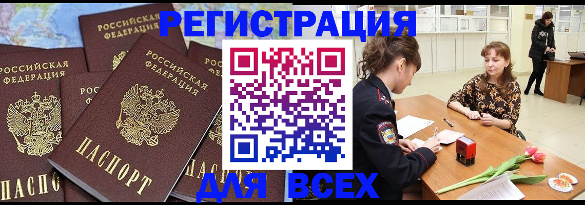 прописка для работы в Высоковске