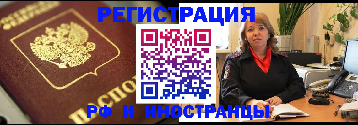 прописка для работы в Высоковске